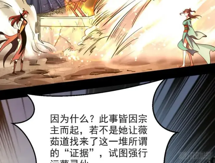 漫画《我为邪帝》乱战第118张图