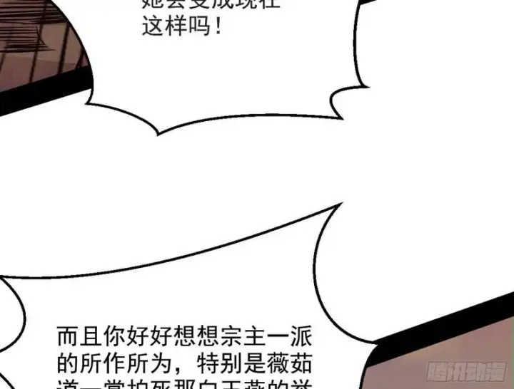 漫画《我为邪帝》乱战第121张图