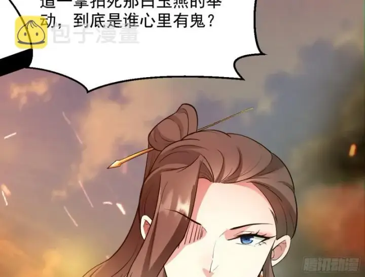 漫画《我为邪帝》乱战第122张图