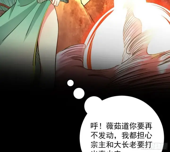 漫画《我为邪帝》乱战第149张图