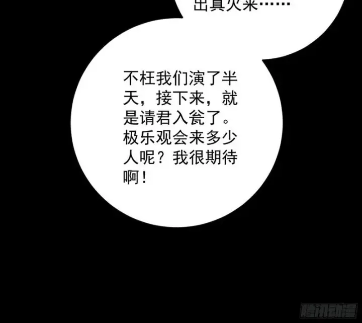 漫画《我为邪帝》乱战第150张图