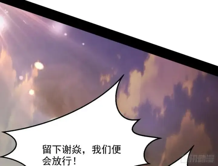 漫画《我为邪帝》乱战第17张图