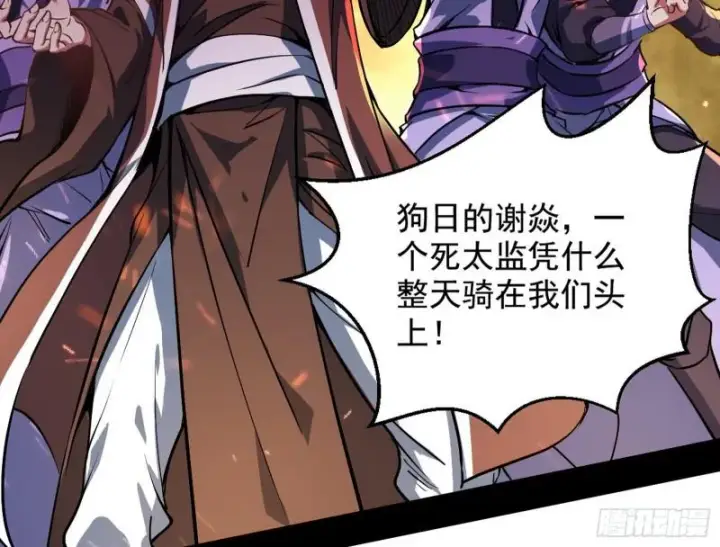 漫画《我为邪帝》乱战第19张图