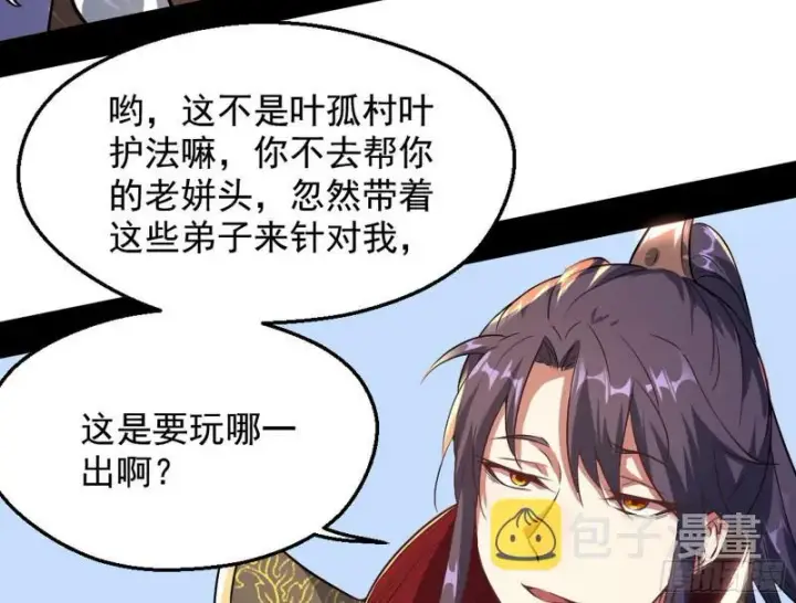 漫画《我为邪帝》乱战第20张图