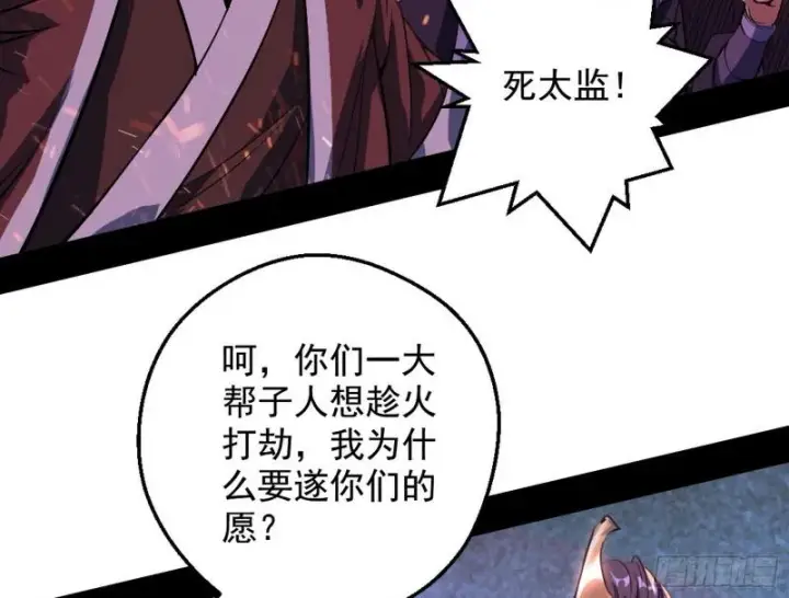 漫画《我为邪帝》乱战第23张图