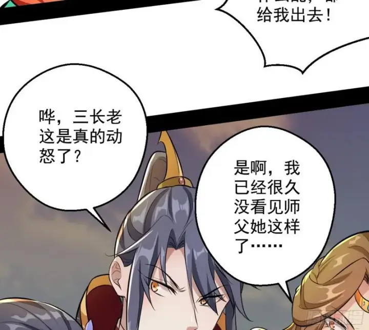 漫画《我为邪帝》乱战第37张图
