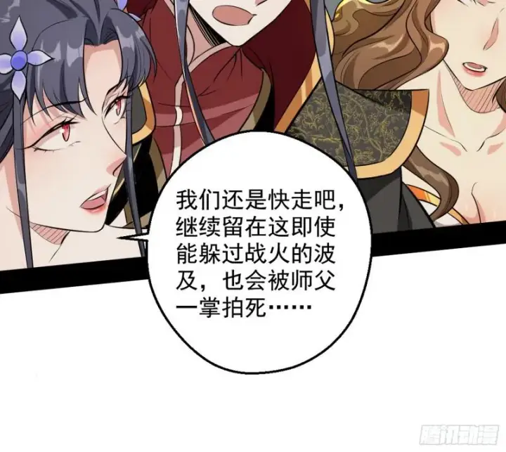 漫画《我为邪帝》乱战第38张图