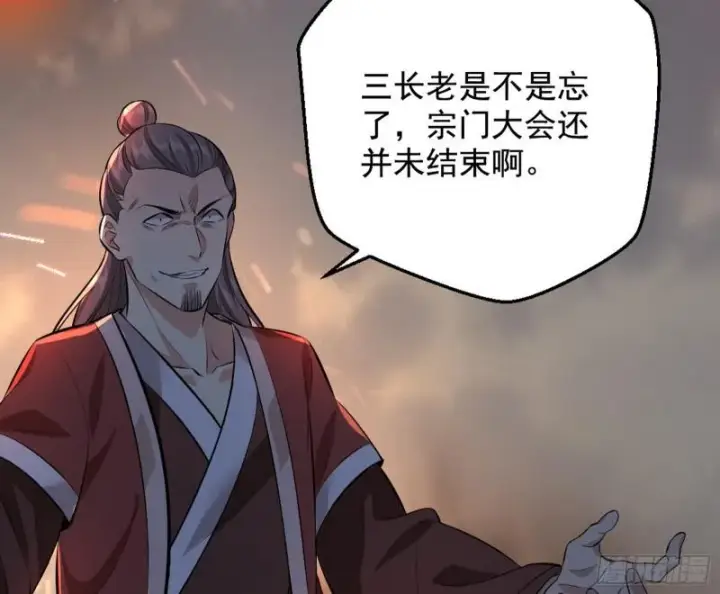 漫画《我为邪帝》乱战第44张图