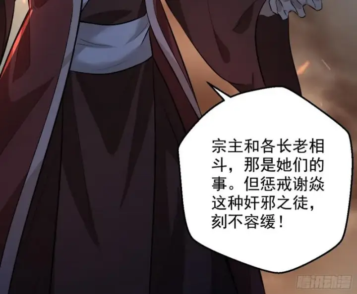 漫画《我为邪帝》乱战第45张图
