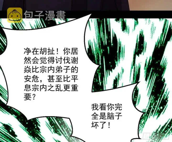 漫画《我为邪帝》乱战第46张图