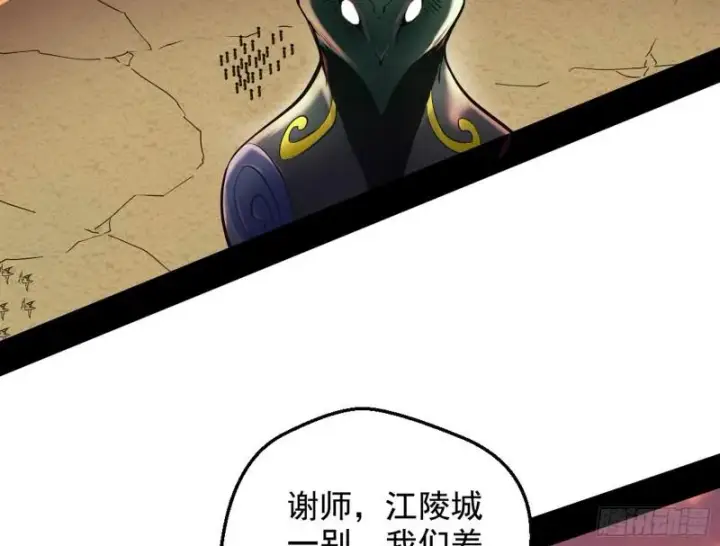 漫画《我为邪帝》乱战第5张图