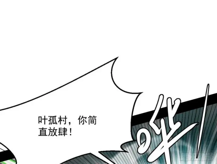 漫画《我为邪帝》乱战第51张图