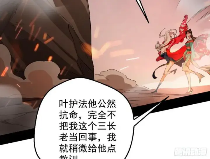漫画《我为邪帝》乱战第79张图