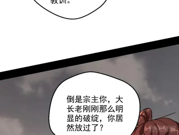 漫画《我为邪帝》乱战第80张图