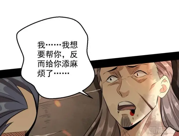 漫画《我为邪帝》乱战第87张图