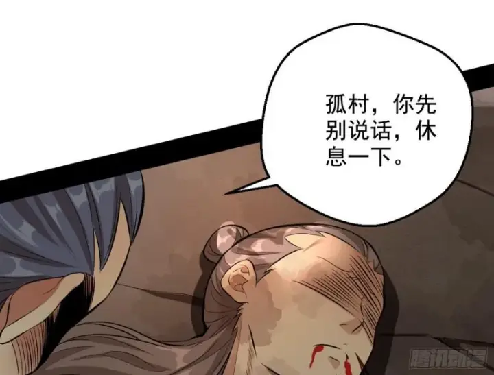 漫画《我为邪帝》乱战第91张图