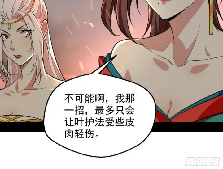 漫画《我为邪帝》乱战第97张图