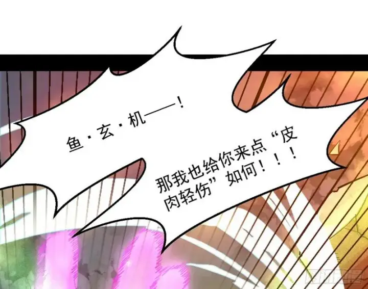 漫画《我为邪帝》乱战第99张图