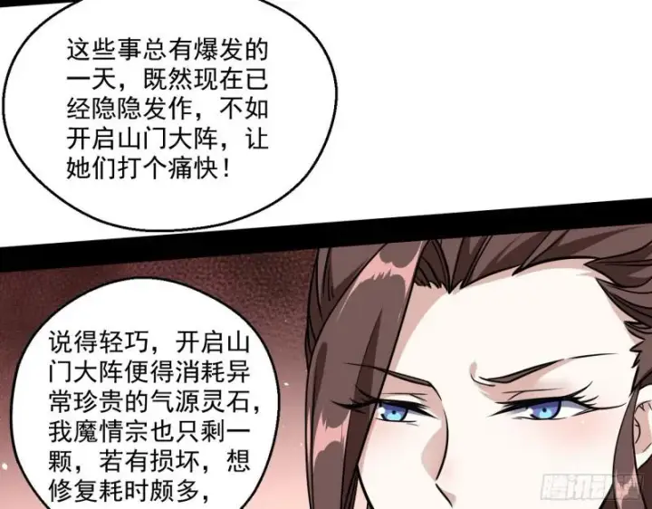 漫画《我为邪帝》夫妻本是同林鸟，大难临头各自飞第10张图