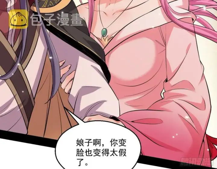 漫画《我为邪帝》夫妻本是同林鸟，大难临头各自飞第101张图