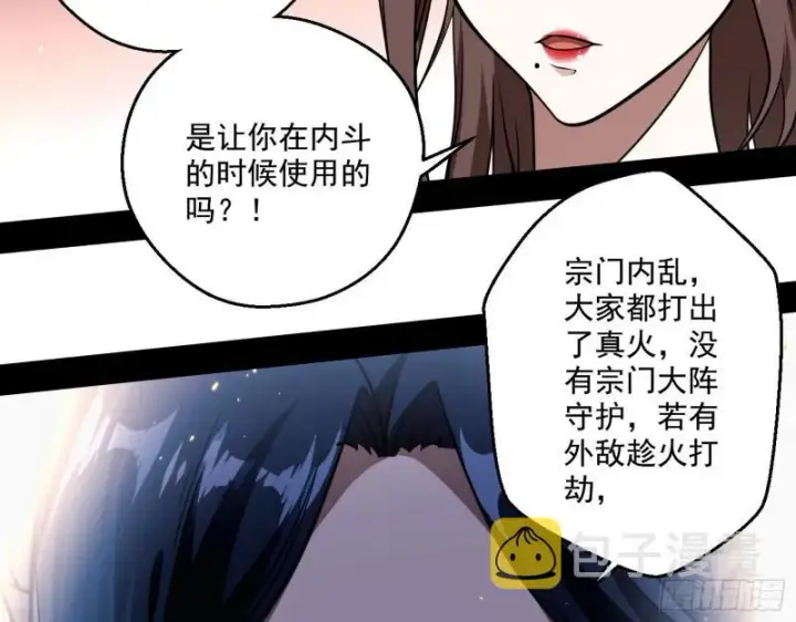 漫画《我为邪帝》夫妻本是同林鸟，大难临头各自飞第11张图