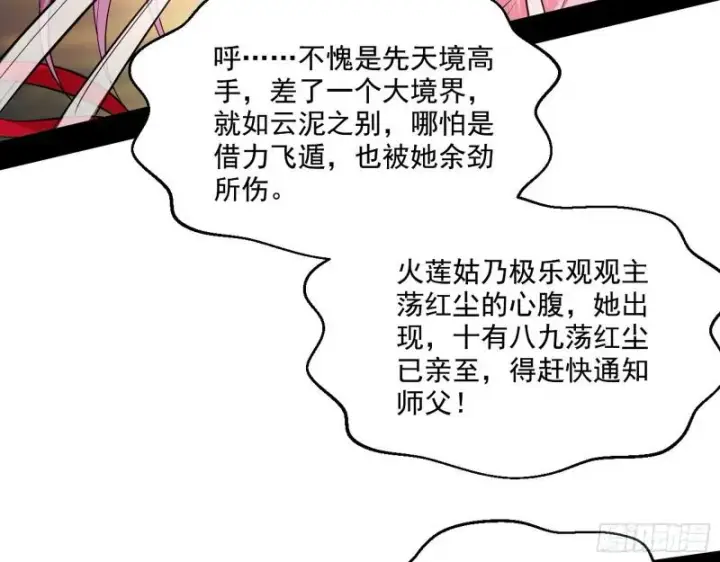 漫画《我为邪帝》夫妻本是同林鸟，大难临头各自飞第127张图