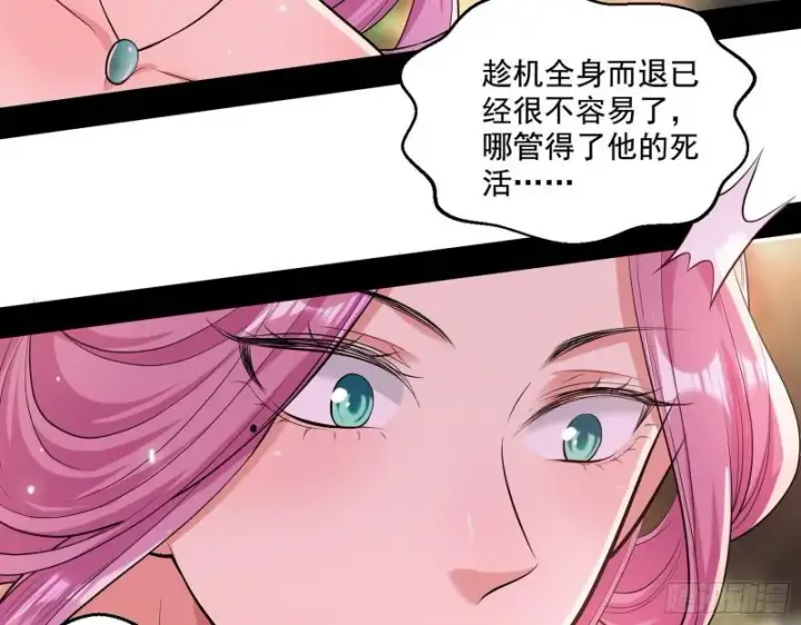 漫画《我为邪帝》夫妻本是同林鸟，大难临头各自飞第129张图