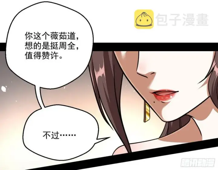 漫画《我为邪帝》夫妻本是同林鸟，大难临头各自飞第13张图