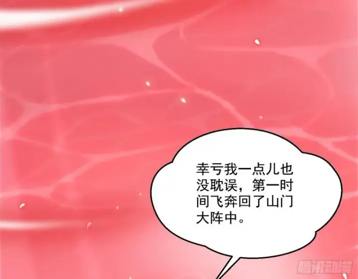 漫画《我为邪帝》夫妻本是同林鸟，大难临头各自飞第135张图