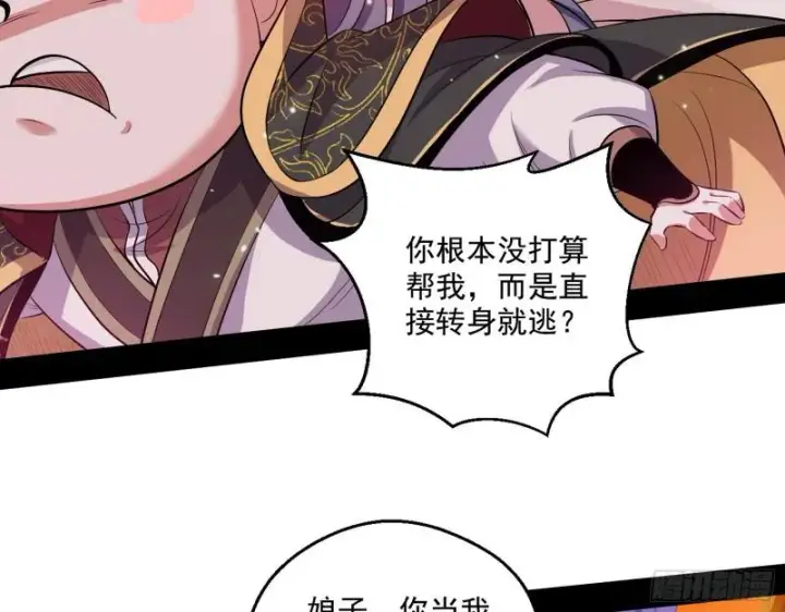 漫画《我为邪帝》夫妻本是同林鸟，大难临头各自飞第138张图