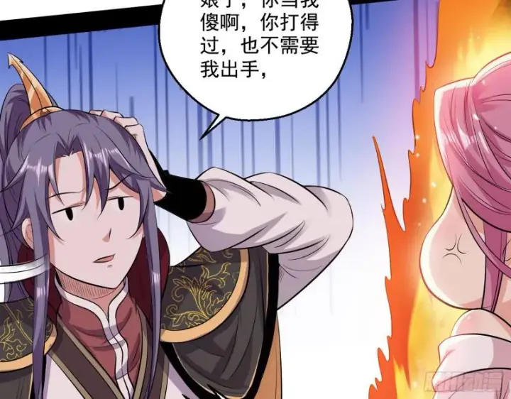 漫画《我为邪帝》夫妻本是同林鸟，大难临头各自飞第139张图