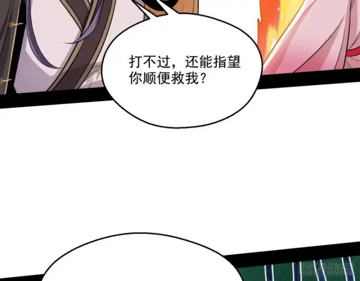 漫画《我为邪帝》夫妻本是同林鸟，大难临头各自飞第140张图