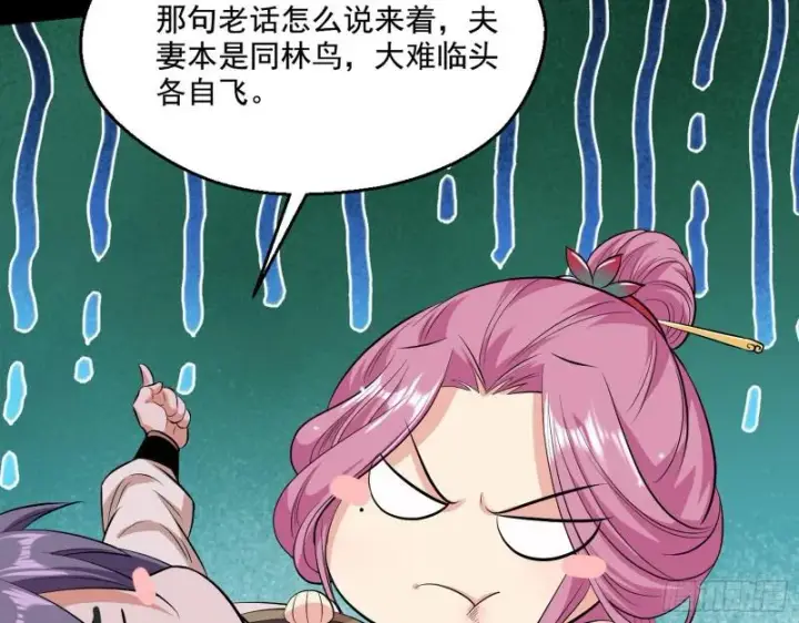 漫画《我为邪帝》夫妻本是同林鸟，大难临头各自飞第141张图