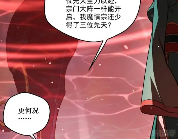 漫画《我为邪帝》夫妻本是同林鸟，大难临头各自飞第17张图