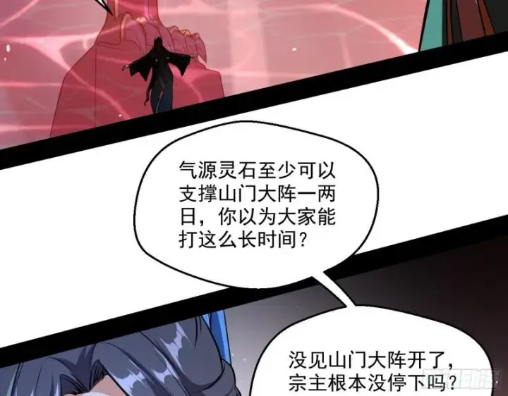 漫画《我为邪帝》夫妻本是同林鸟，大难临头各自飞第18张图