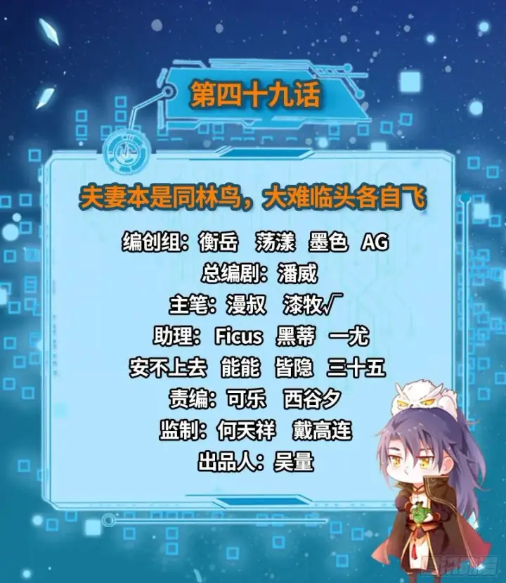 漫画《我为邪帝》夫妻本是同林鸟，大难临头各自飞第2张图