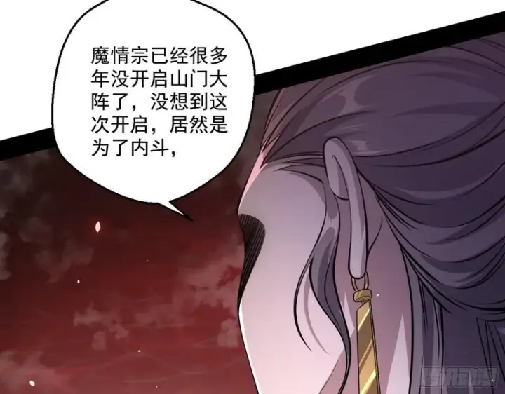 漫画《我为邪帝》夫妻本是同林鸟，大难临头各自飞第20张图