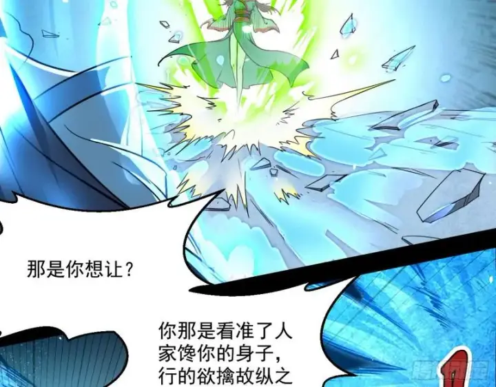 漫画《我为邪帝》夫妻本是同林鸟，大难临头各自飞第30张图