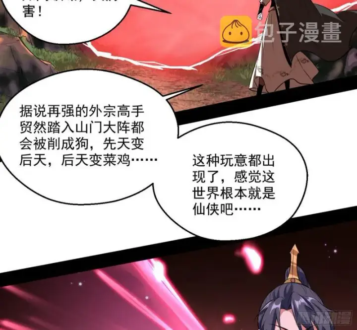 漫画《我为邪帝》夫妻本是同林鸟，大难临头各自飞第49张图