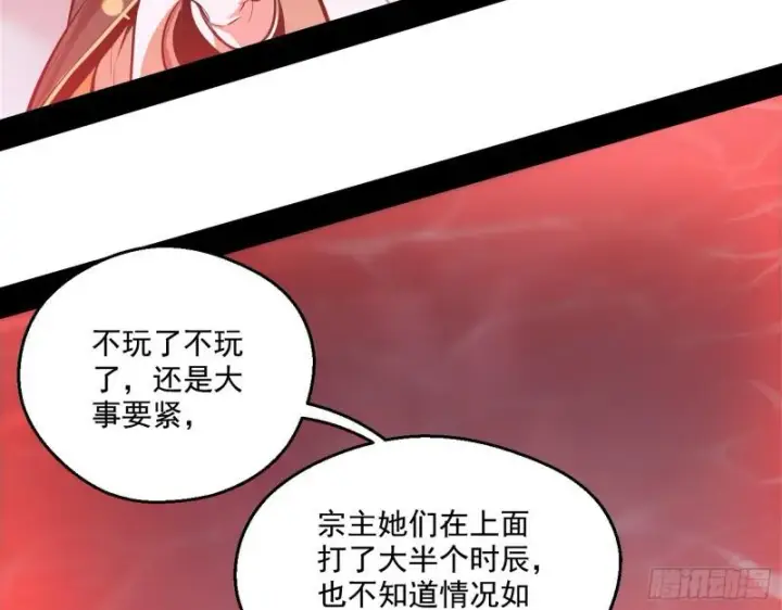 漫画《我为邪帝》夫妻本是同林鸟，大难临头各自飞第55张图