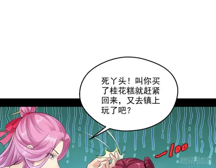 漫画《我为邪帝》夫妻本是同林鸟，大难临头各自飞第73张图