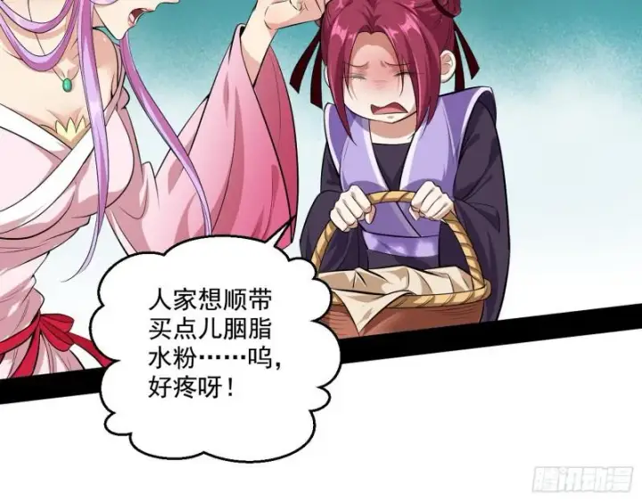 漫画《我为邪帝》夫妻本是同林鸟，大难临头各自飞第74张图