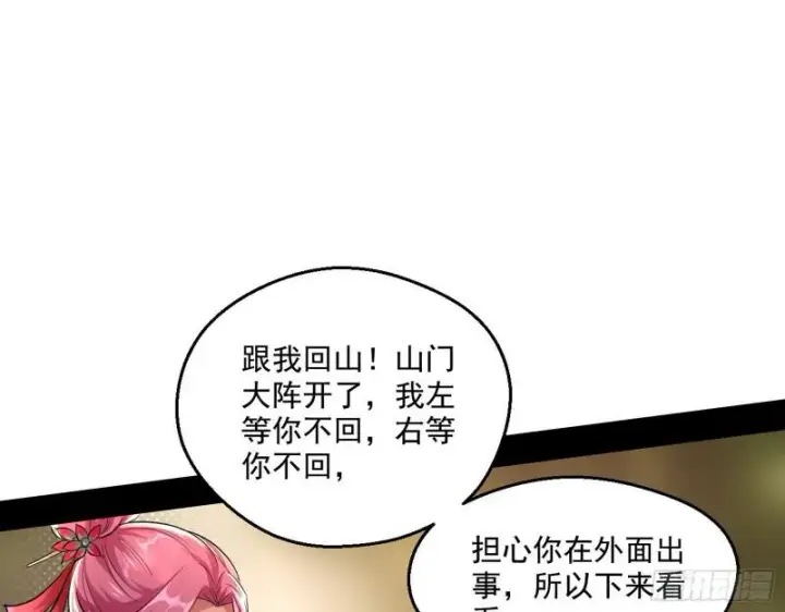 漫画《我为邪帝》夫妻本是同林鸟，大难临头各自飞第75张图