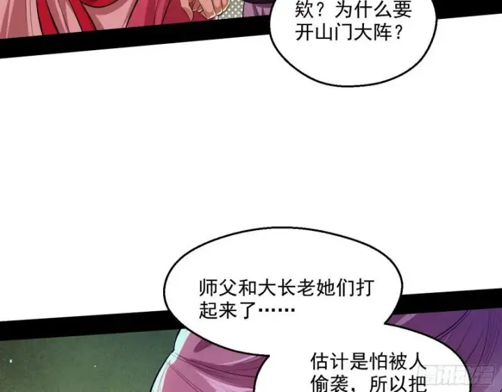 漫画《我为邪帝》夫妻本是同林鸟，大难临头各自飞第77张图