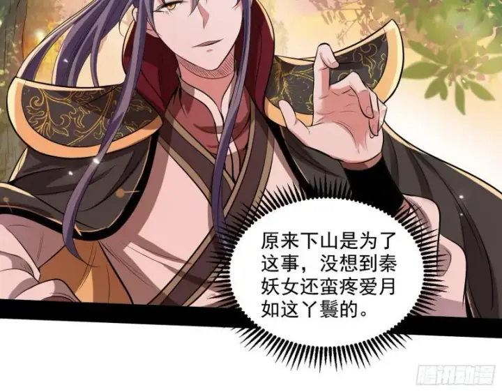 漫画《我为邪帝》夫妻本是同林鸟，大难临头各自飞第84张图
