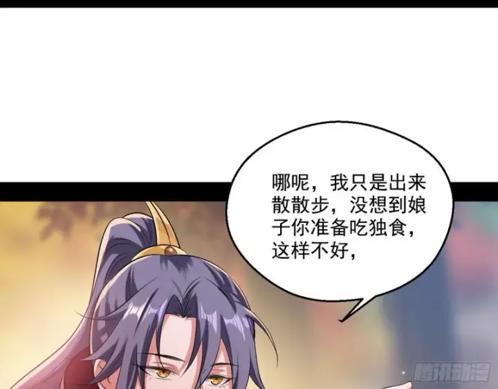 漫画《我为邪帝》夫妻本是同林鸟，大难临头各自飞第87张图
