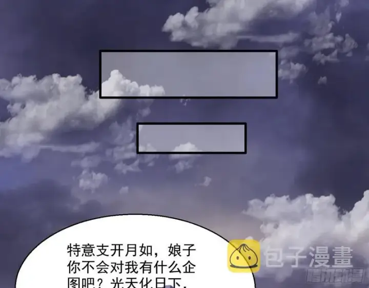 漫画《我为邪帝》夫妻本是同林鸟，大难临头各自飞第93张图