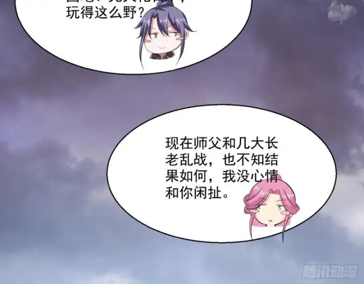 漫画《我为邪帝》夫妻本是同林鸟，大难临头各自飞第94张图