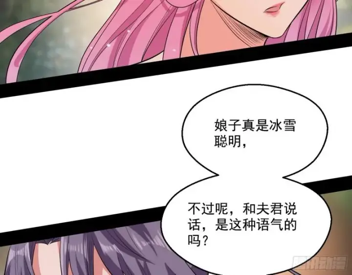 漫画《我为邪帝》夫妻本是同林鸟，大难临头各自飞第96张图