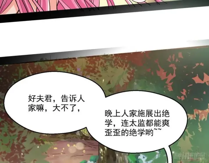 漫画《我为邪帝》夫妻本是同林鸟，大难临头各自飞第99张图